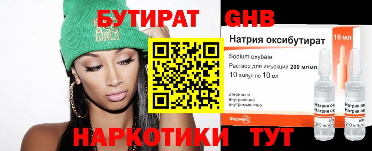 Бутират  Вход с VPN  Дубна  БУТИРАТ оксана 