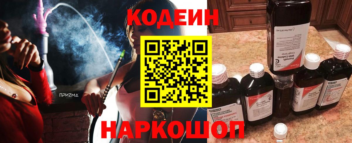 Кодеиновый сироп Lean Purple Drank Дубна