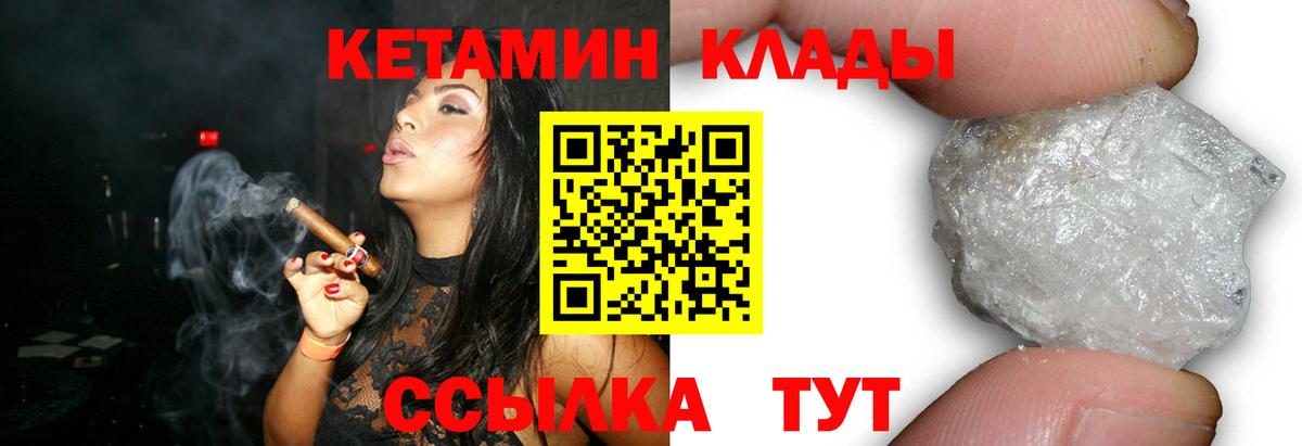 Дубна  КЕТАМИН VHQ  Вход с VPN 
