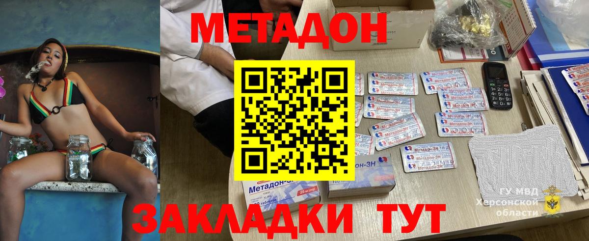 Метадон мёд Дубна